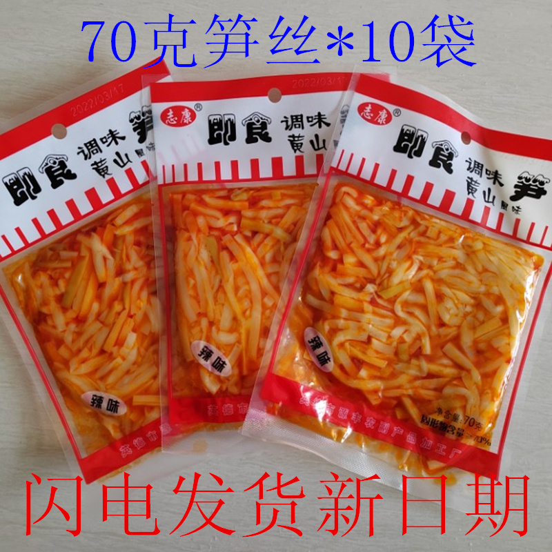 现货速发志康即食笋丝笋片30g70g*10袋包邮酸辣竹笋零食山椒脆笋