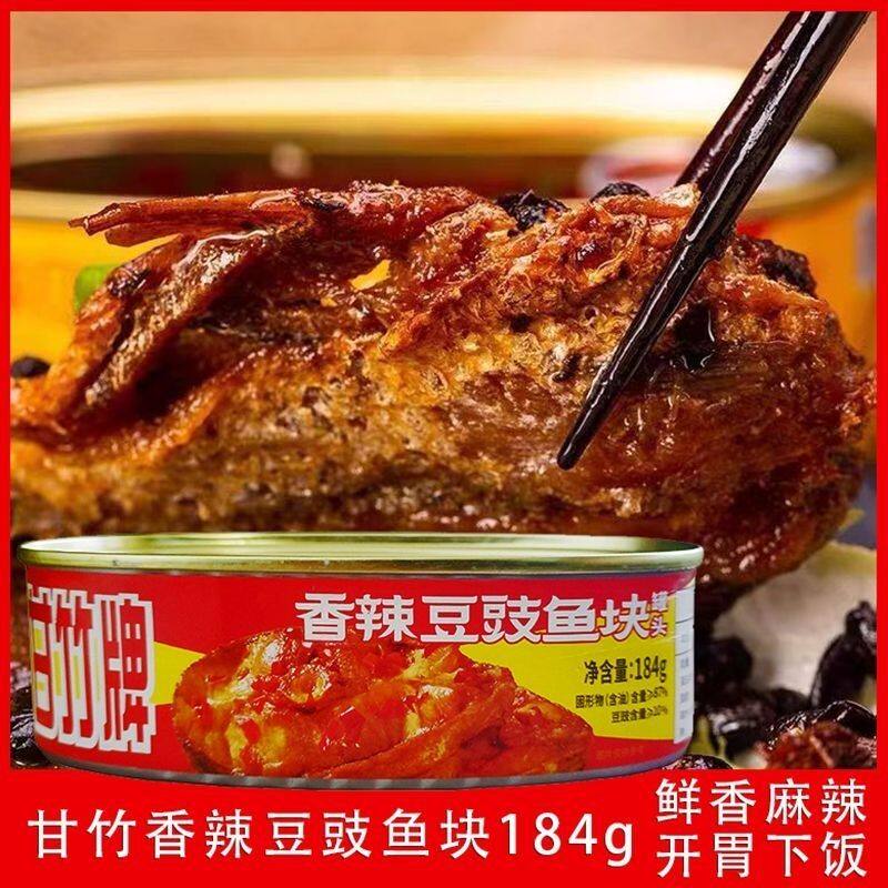甘竹香辣豆豉鱼块罐头184g*3*6罐鳙鱼罐头下饭菜鱼肉罐头即食团购