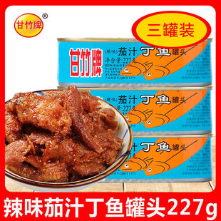 12罐辣味鱼罐头开盖即食美味下饭下酒菜 甘竹茄汁丁鱼227克