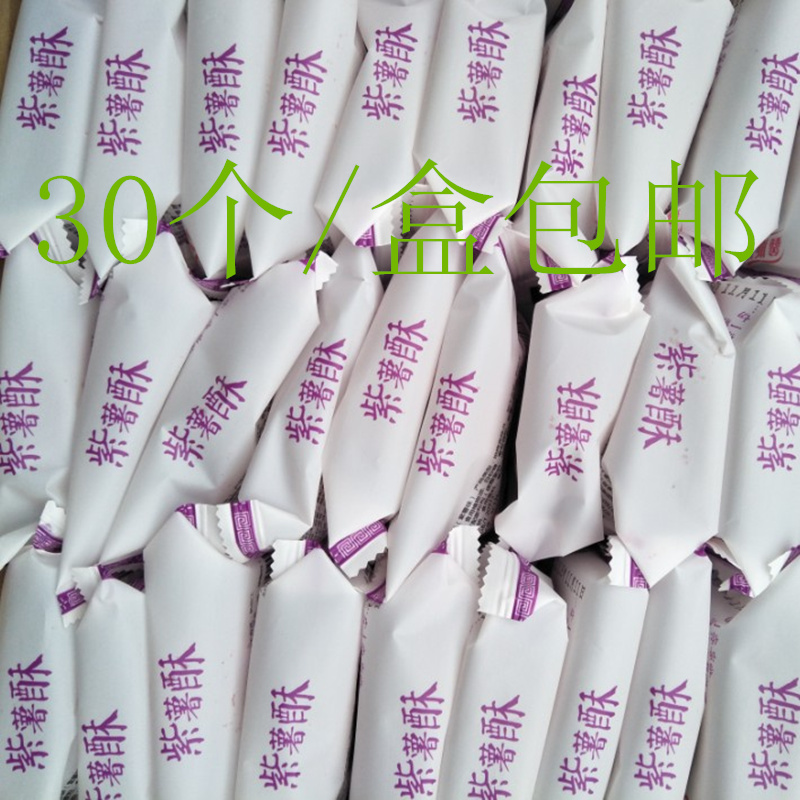 黄轩王品紫薯酥30个/盒粗粮早餐零食充饥杂粮含糖甜味香酥易掉皮