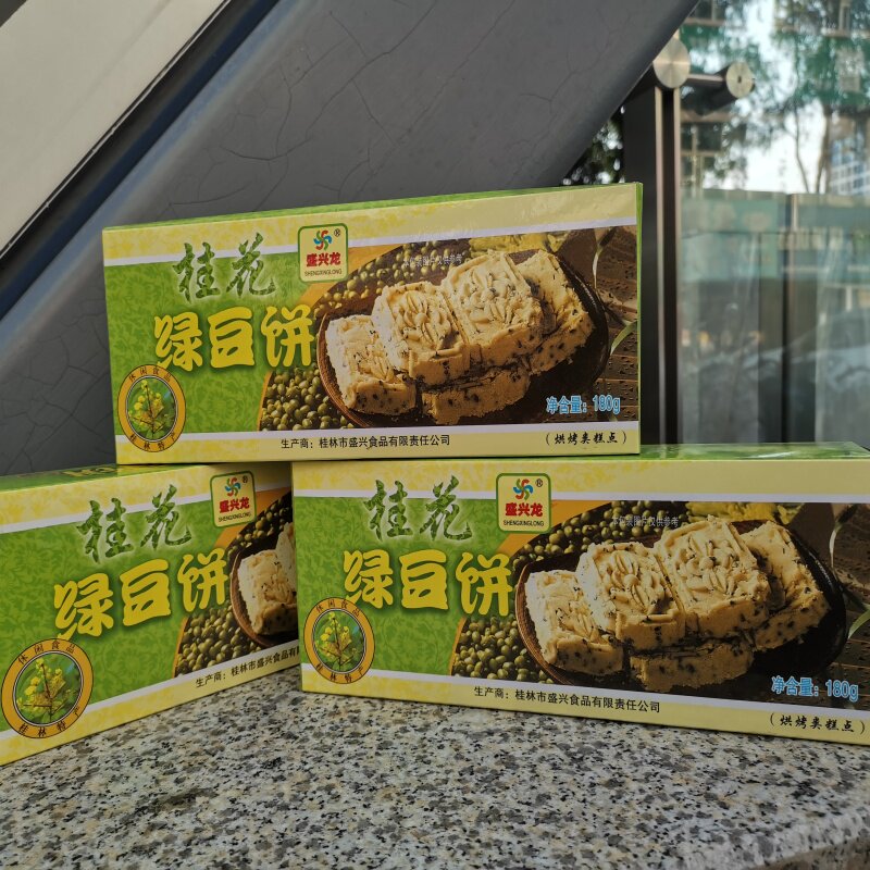 盛兴龙桂花绿豆饼180g*3盒广西桂林特产小食品零食传统糕点日期新