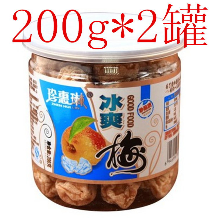 珍惠琳冰梅200g*2罐装冰爽梅上班小食品团购零食休闲美味好吃