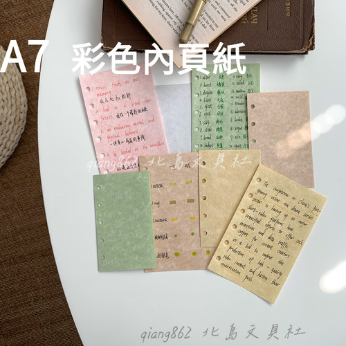 6孔A7彩色特种纸替换内芯