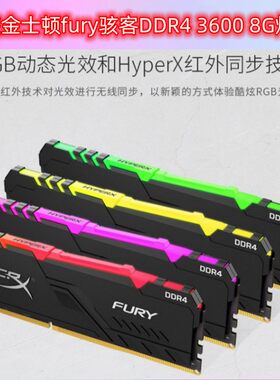 金士顿DDR48G灯条3600MHZ