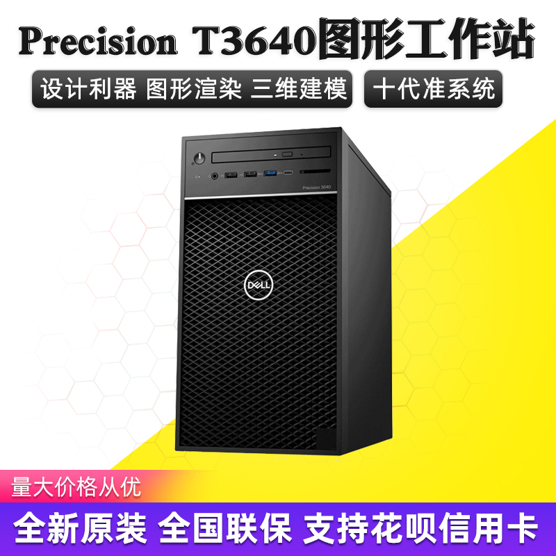 DELL戴尔T3640准系统T3650工作站准10代11代图形至强酷睿台式电脑 品牌台机/品牌一体机/服务器 台式整机 原图主图