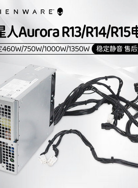 外星人R13R14 R15 R16 R17 Xps8960 T3660电源460W750W1000W1350W