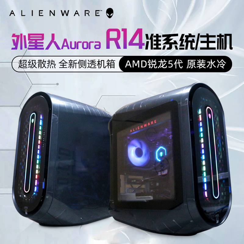 外星人电脑AuroraR14准系统/3090游戏台式AMD锐龙5代RGB水冷主机 品牌台机/品牌一体机/服务器 台式整机 原图主图