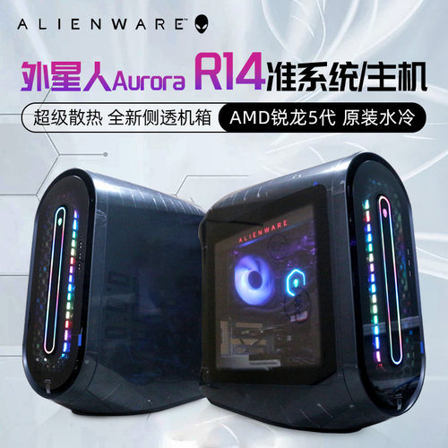 外星人AuroraR14准系统3090游戏台式AMD锐龙5代RGB水冷主机