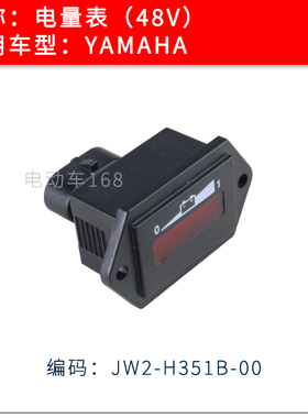 雅马哈YAMAHA高尔夫球车电量表48V 电池显示屏JW2-H351B-00