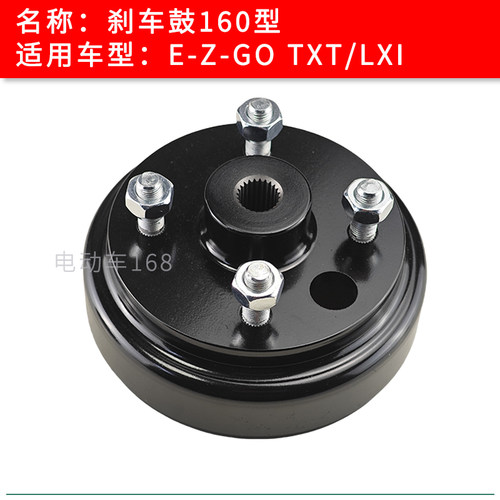 EZGO高尔夫球车制动鼓160型