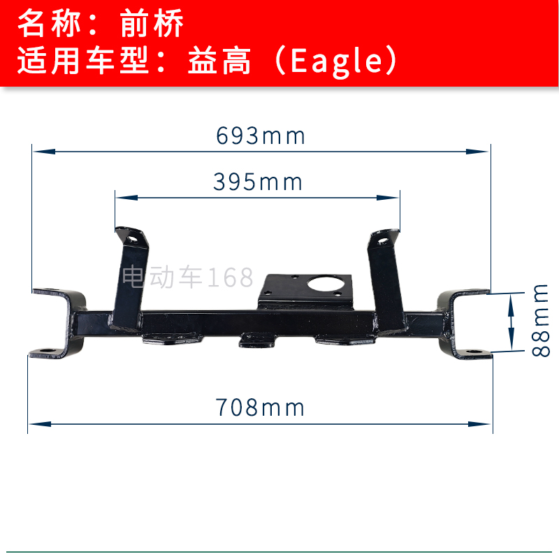 益高Eagle高尔夫球车前桥横梁架
