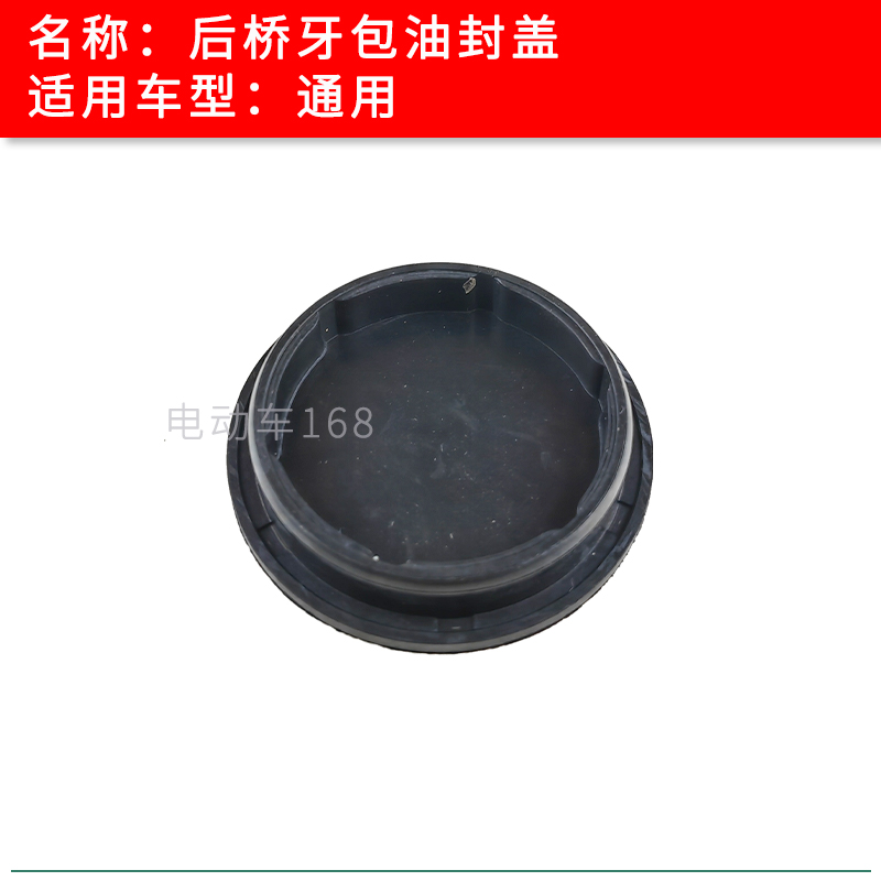 高尔夫球车观光车后桥油封盖