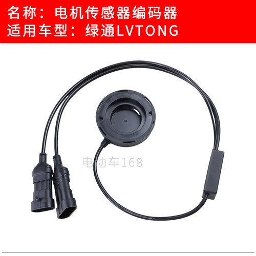 绿通观光车电机传感器编码器