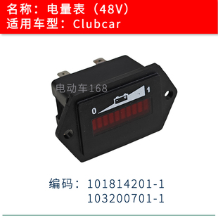 Clubcar高尔夫球车电量表48V 电瓶巡逻车电量显示表101814201