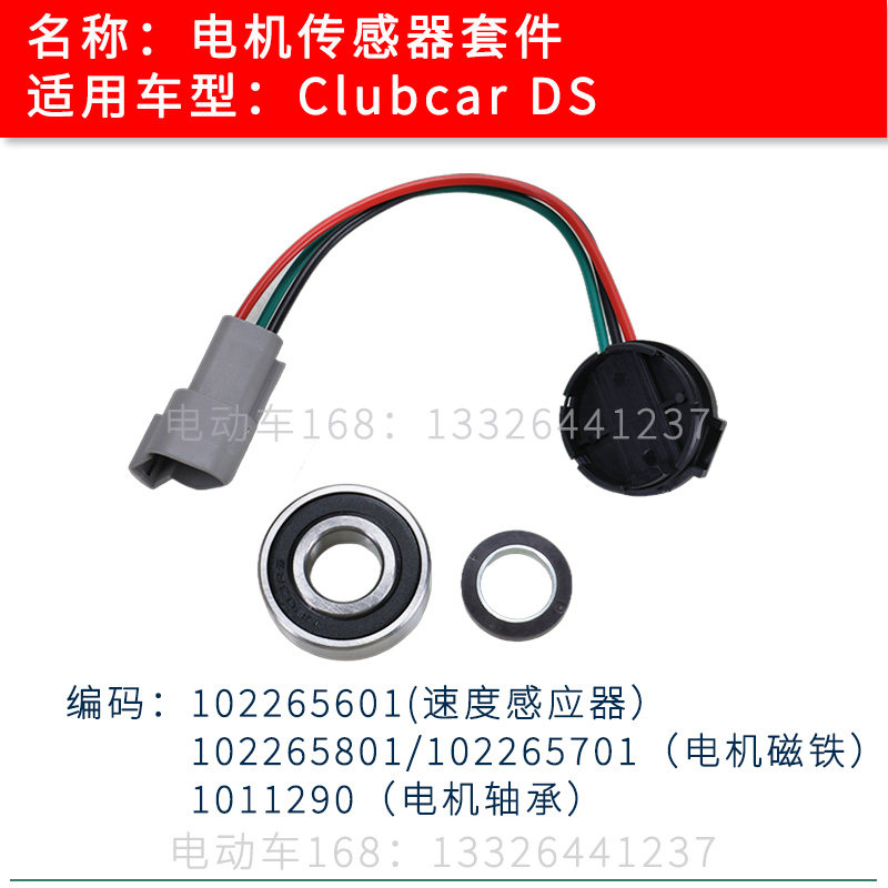 Clubcar高尔夫球车电机传感器