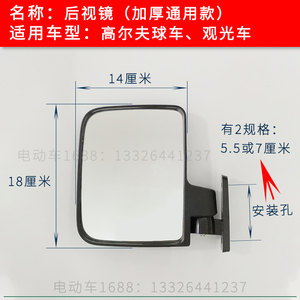 观光车后视镜高尔夫球车倒车镜游览电瓶车反光镜孔距5.5或7公分