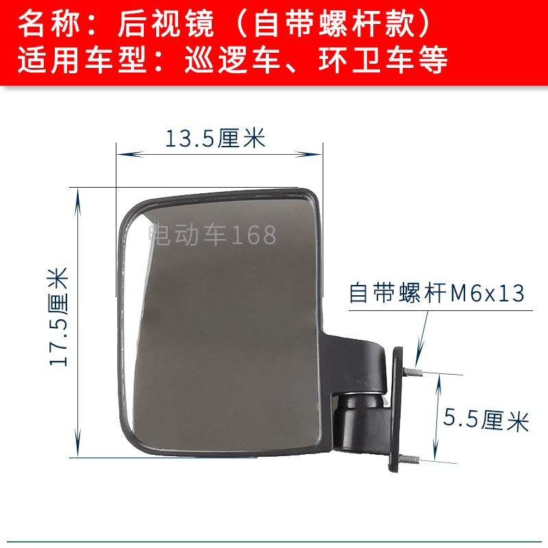电动观光车巡逻车后视镜自带螺杆