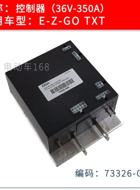 EZGO老款高尔夫球车控制器73226-G02 TXT 36V EZGO巡逻车控制器