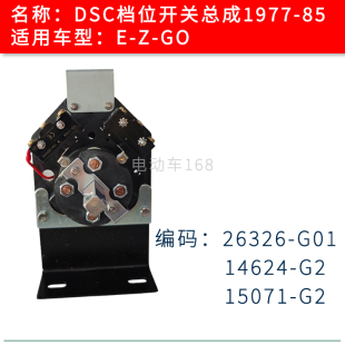 GO观光车车档位开关5056 G01 EZGO高尔夫球车档位开关26326