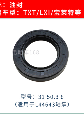 朗晴高尔夫球车油封31 50.3 8 宝莱特电瓶车轴承L44643油封密封套