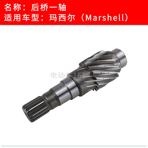 玛西尔高尔夫球车后桥一轴连接轴