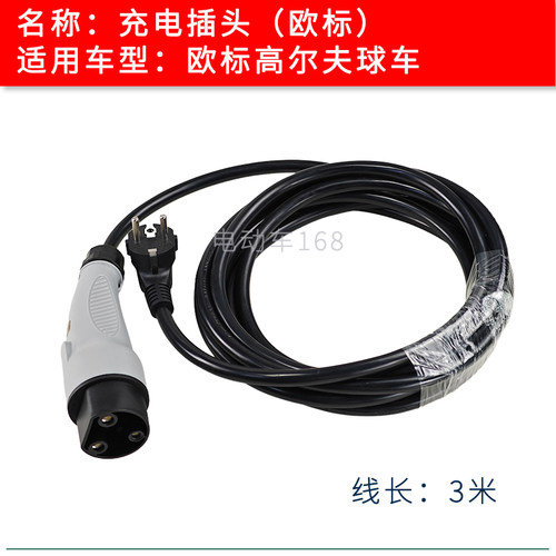 观光车欧标充电插头SHENGTAI欧标