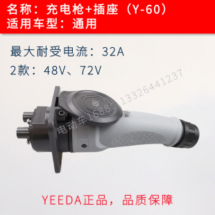 电动巡逻车充电头 观光车充电枪插头插座48V YEEDA正品 包邮 72V