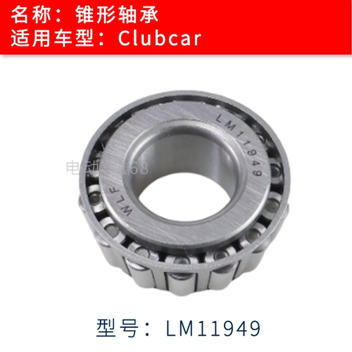 ClubCar轴承座锥形轴承LM11949