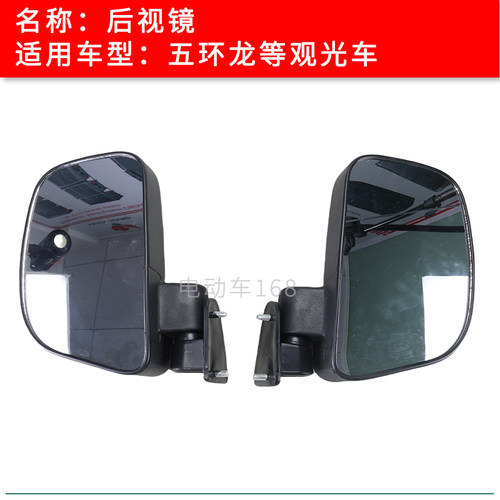 五环龙观光车后视镜倒车镜