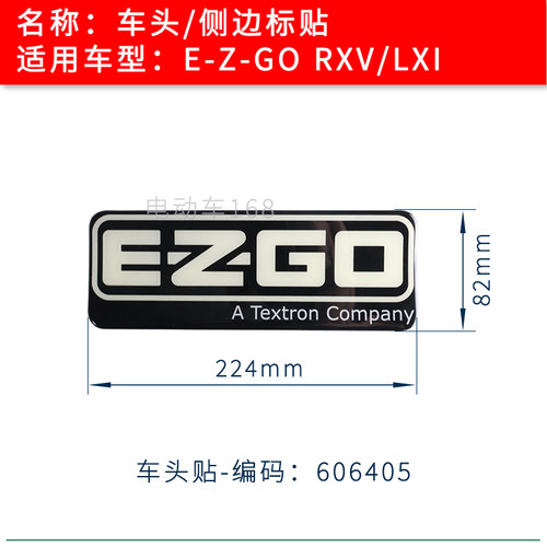 EZGO高尔夫球车车头标贴LOGO品牌
