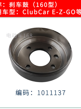 Clubcar观光车前刹车鼓鼓1011137 EZGO YAMAHA高尔夫球车刹车鼓