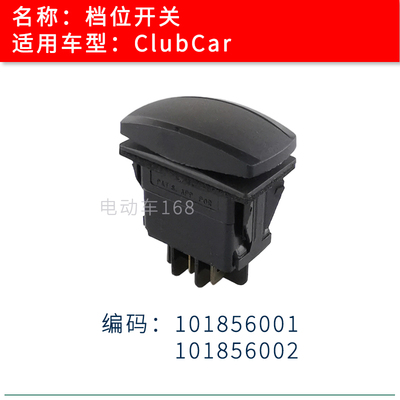 clubcar高尔夫球车挡位开关