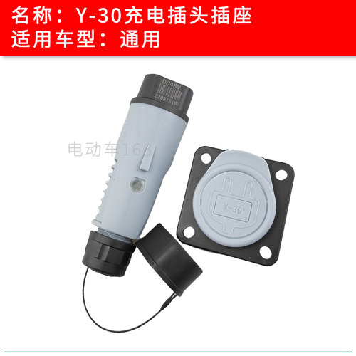 观光巡逻车充电插头插座Y-3048V