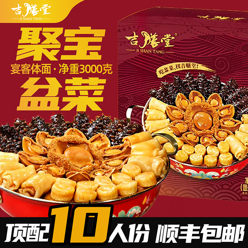吉膳堂聚宝盆菜加热即食海鲜礼盒6斤鲍鱼海参预制菜送礼高档礼盒