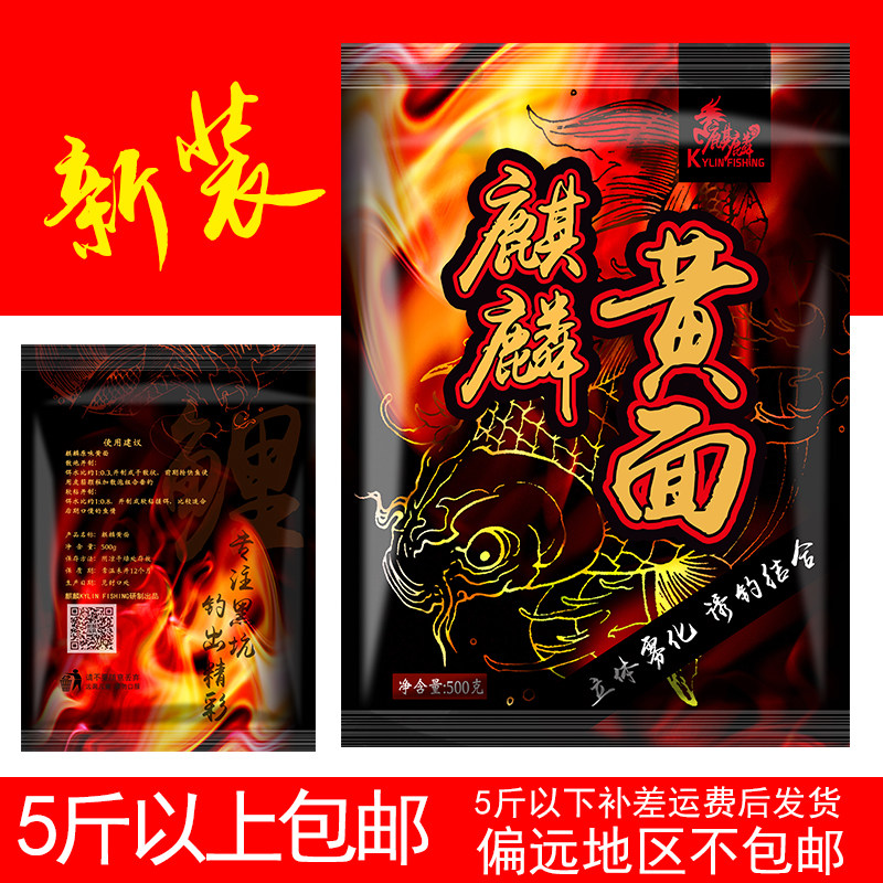 麒麟小黄面钓鱼小药鱼饵黄面面黑坑鲤鱼鱼食饵料散炮砂饵保定