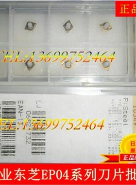 EPGT040101R-W08 TH10 EPGT040101L-W08 SH730  数控刀片