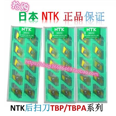 NTK数控车刀粒后扫刀不锈钢加工