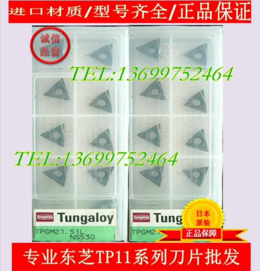 TPGM110304R UX30 TPGM110304L NS530  数控刀片