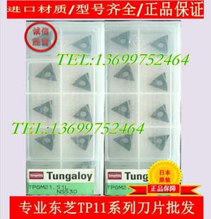 TPGH110204R-W13 NS730 TPGH110204L-W13 GT730 数控刀片