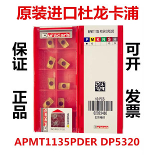 铣刀片APMT1135PDER DP5320 DP5420杜龙卡浦1135刀片铣床加工刀具