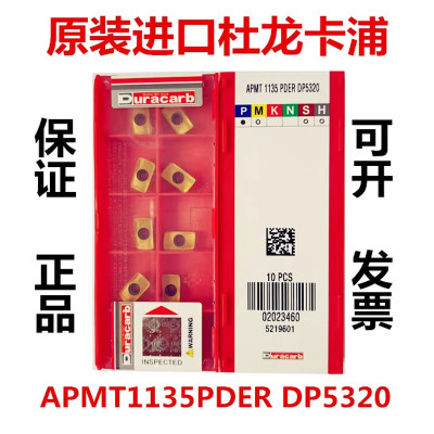 铣刀片APMT1135PDER DP5320 DP5420杜龙卡浦1135刀片铣床加工刀具