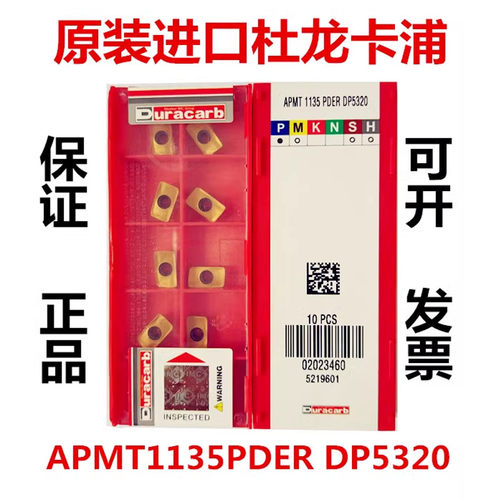 铣刀片APMT1135PDER DP5320 DP5420杜龙卡浦1135刀片铣床加工刀具