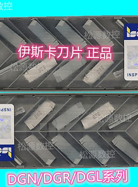 伊斯卡数控刀片 DGN2002C IC328 IC354 IC908 IC20  ISCAR 切槽刀