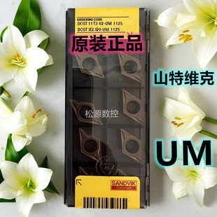 山特维克原装数控刀片前扫 DCGT11T308-UM 1115 1125 S05F 2035