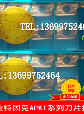 APKT1705PER-AL K10 特固克Taegutec  数控刀片铣刀粒