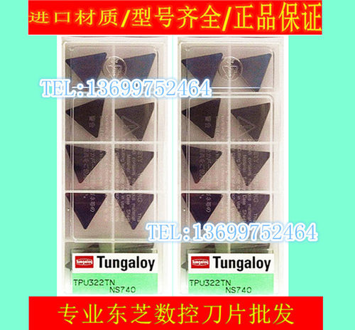 Tungaloy数控刀片不锈钢加工