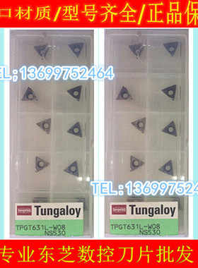 TPGM070102R TH10 TPGM070102L NS530  镗孔刀 数控刀片