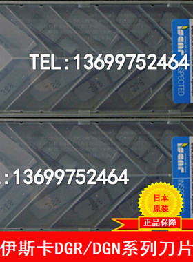 伊斯卡刀片DGN2202UT IC328 IC354 IC308 IC20