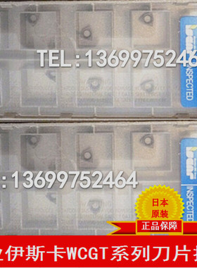 伊斯卡刀片 WCGT020104L IC908 IC3028 IC354 IC350 IC530N IC30N