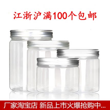 铝盖塑料瓶透明pet密封罐塑料密封罐